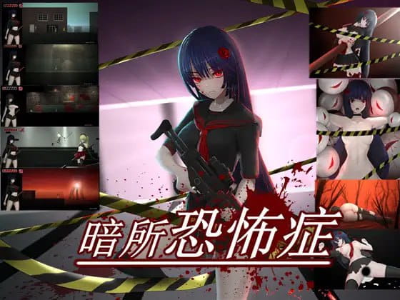 【ACT/中文】暗所恐惧症【电脑/335M】Nyctophobia