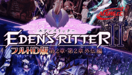 【ADV/AI汉化/CV/特典】伊甸骑士 全高清版 第2章・第2章外传篇重置版【PC/17.8G】